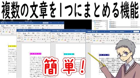 結合方法|Wordで複数の文書を1つにまとめる！簡単3ステップ。